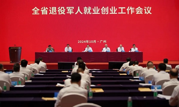 2024年全省退役军人就业创业工作会议.jpg