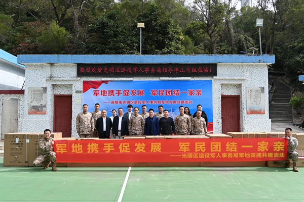 光明区退役军人事务局军地双拥共建活动.jpg